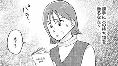 【まさかの行動にドン引き】夫が私の持ち物を勝手に漁っていた。さらにパソコンを開いてみると…【第6話まんが】