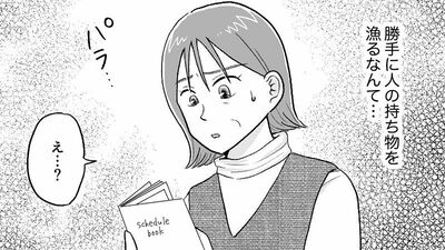 【まさかの行動にドン引き】夫が私の持ち物を勝手に漁っていた。さらにパソコンを開いてみると…【第6話まんが】