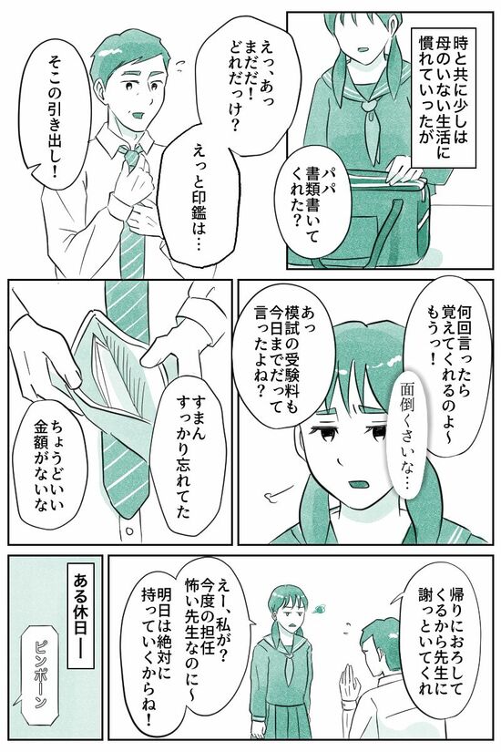 何回言ったら覚えてくれるのよ〜もうっ（マンガ『オーマイ・ダッド！父がだんだん壊れていく』）