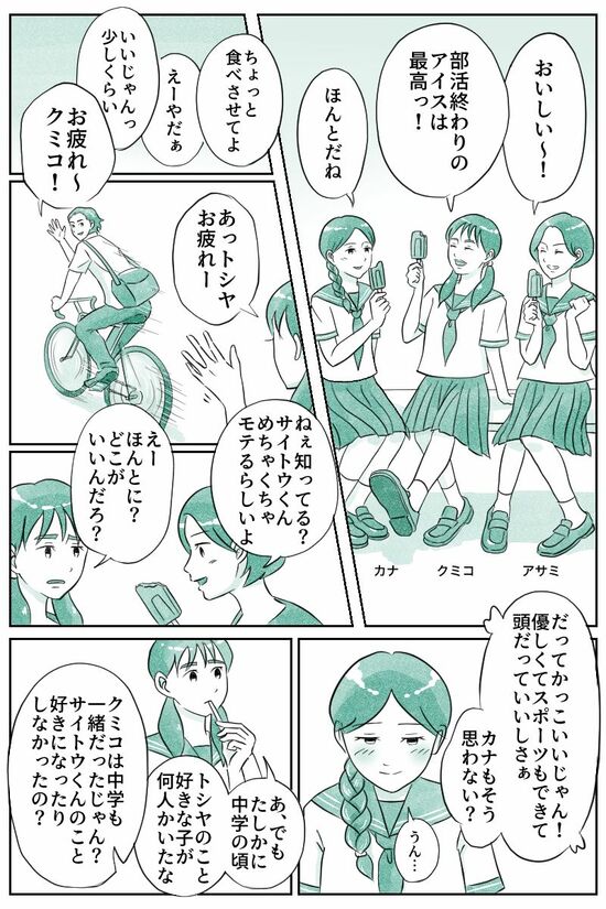 サイトウくんめちゃくちゃモテるらしいよ（マンガ『オーマイ・ダッド！父がだんだん壊れていく』）