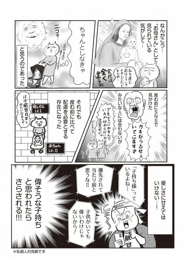 漫画『正しいお母さんってなんですか！？「ちゃんとしなきゃ」が止まらない！今日も子育て迷走中』