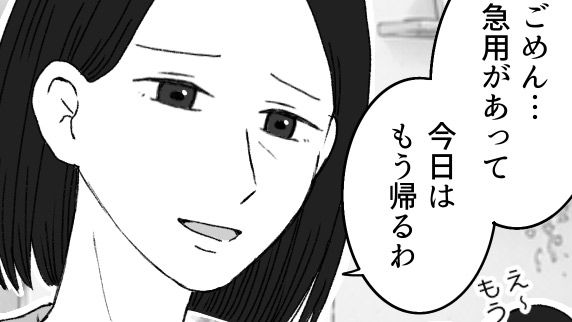 【無神経なママ友】新築祝いに訪れた私。彼女が放った〈まさかの一言〉に我慢できず…【第3話まんが】