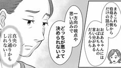 【実家じまい】「義姉の話が全てだとは思わないけれど…」母の「ウラの顔」を知って娘に愚痴を聞いてもらうことに。でも娘に諭されて…【第7話まんが】