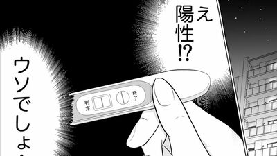 【10歳下の夫の裏切り】離婚を決めた私。新しい人生が始まるはずが、妊娠が発覚して…【第9話まんが】