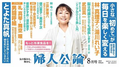 【最新号、本日発売！】林真理子・湯川れい子のミーハー力、男闘呼組29年ぶりの再結成、楳図かずおの原動力………