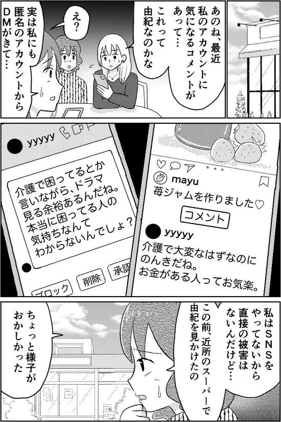 漫画「介護マウント」
