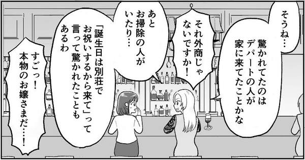 漫画『資産家の娘』