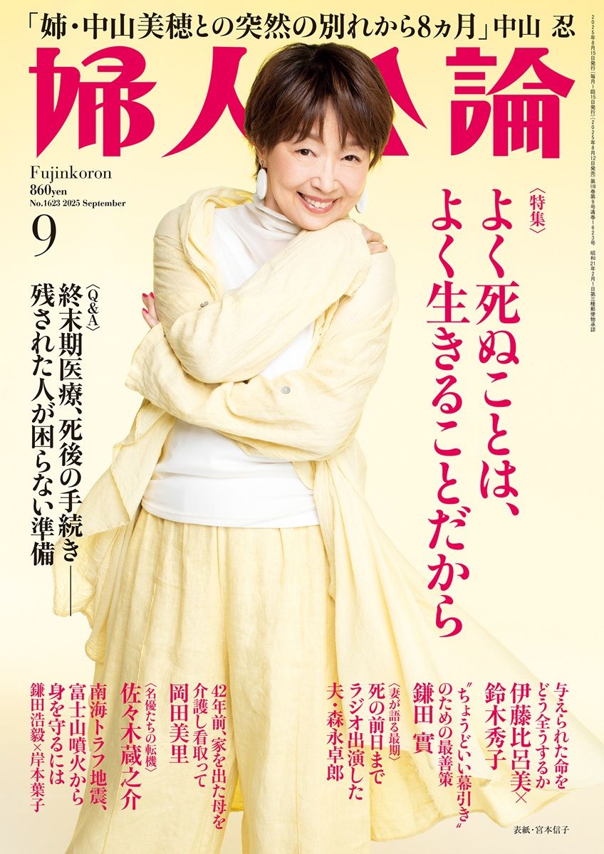 婦人公論最新号表紙