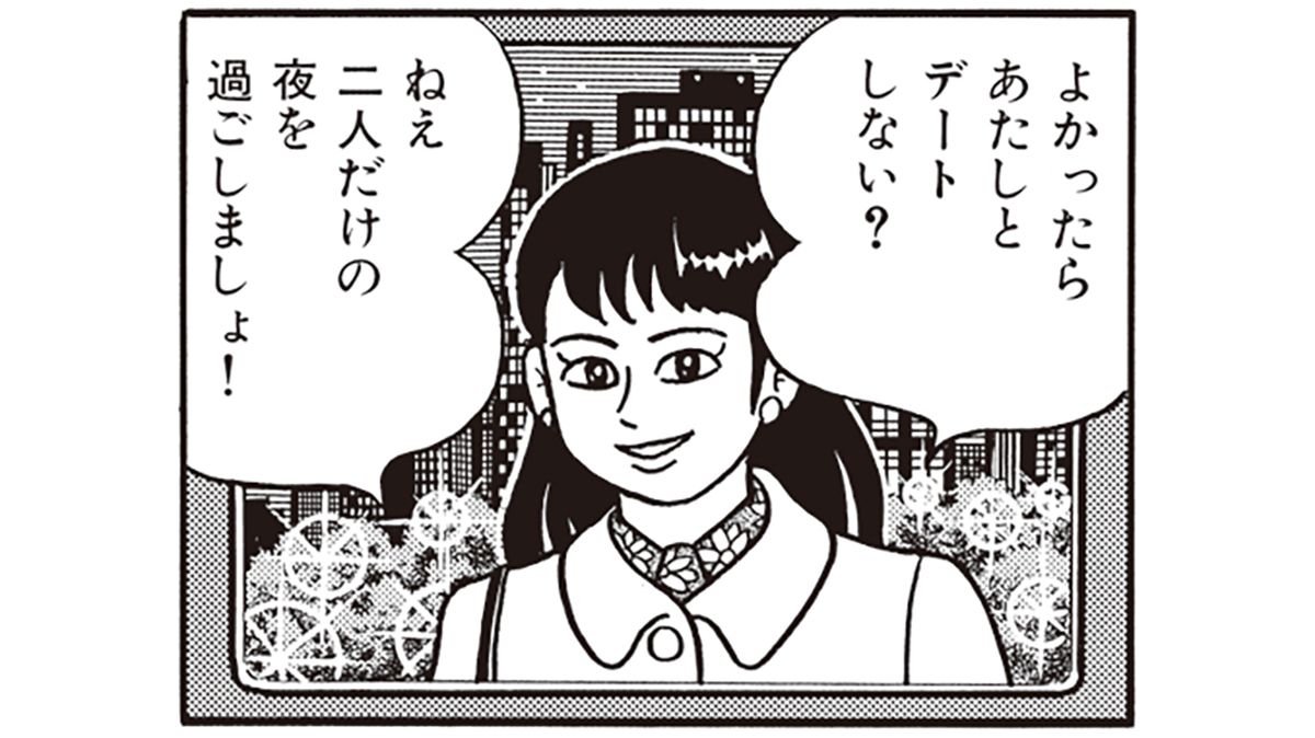 「食事に誘える女の子がいない」と悩む男に、喪黒福造が紹介したのは…マンガ『笑ゥせぇるすまん』より【レンタル彼女】PART２