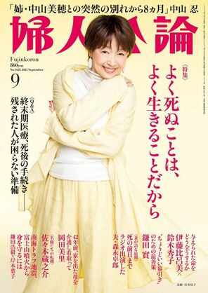 婦人公論最新号表紙