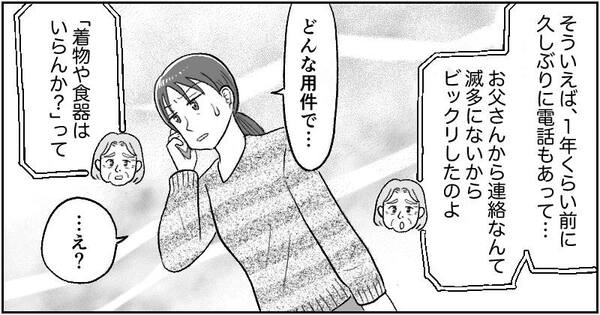 漫画「父の遺産トラブル」