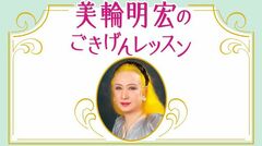 美輪明宏 「ノー天気さは、生きる強さ。この年齢まで生きてきてつくづく感じる《人生を楽にする》ために大切な感情との付き合い方は」