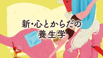 消化器内科医・澤田幸男先生が語る夏の胃腸の不調。胃腸は副交感神経が優位のときによく働く。胃腸、冷えていませんか？