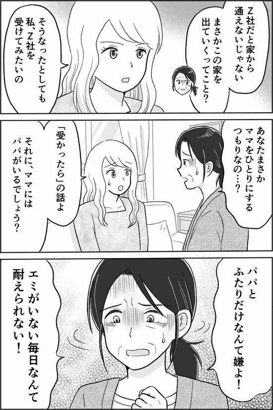 漫画『娘を縛る母』