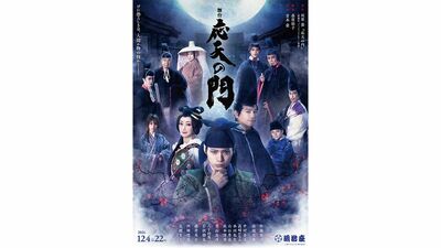 佐藤流司・高橋克典・花總まりが人気コミック『応天の門』を舞台化。主要メンバーが揃ったビジュアル第二弾を公開