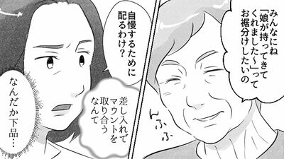 【差し入れマウント】老人ホームで見栄を張りたい母。「高価なお菓子を配りたいから、買って持って来て」売店のお饅頭を食べたら見下されたと言い出して…【第3話まんが】