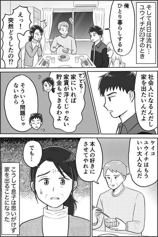 漫画『娘を縛る母』