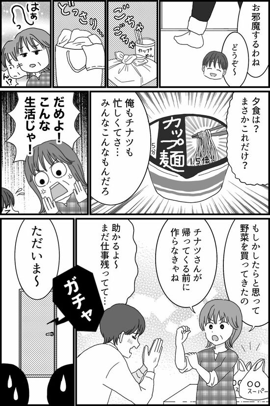 〈オムニバス連載〉お金目当ての息子の彼女