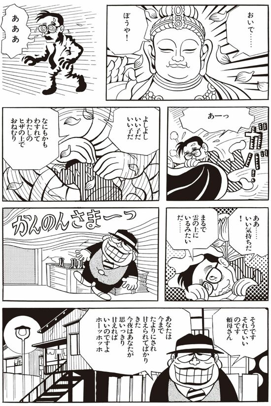 漫画『笑ゥせぇるすまん』藤子不二雄A