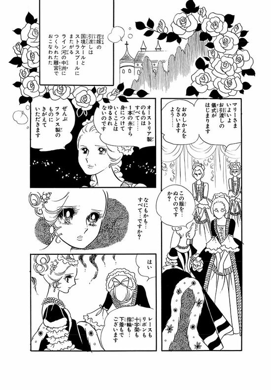 マリーさまいよいよお引き渡しの儀式がはじまります（マンガ『漫画『ベルサイユのばら』）