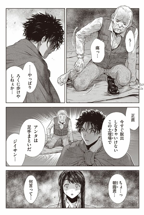 漫画『南海トラフ巨大地震』