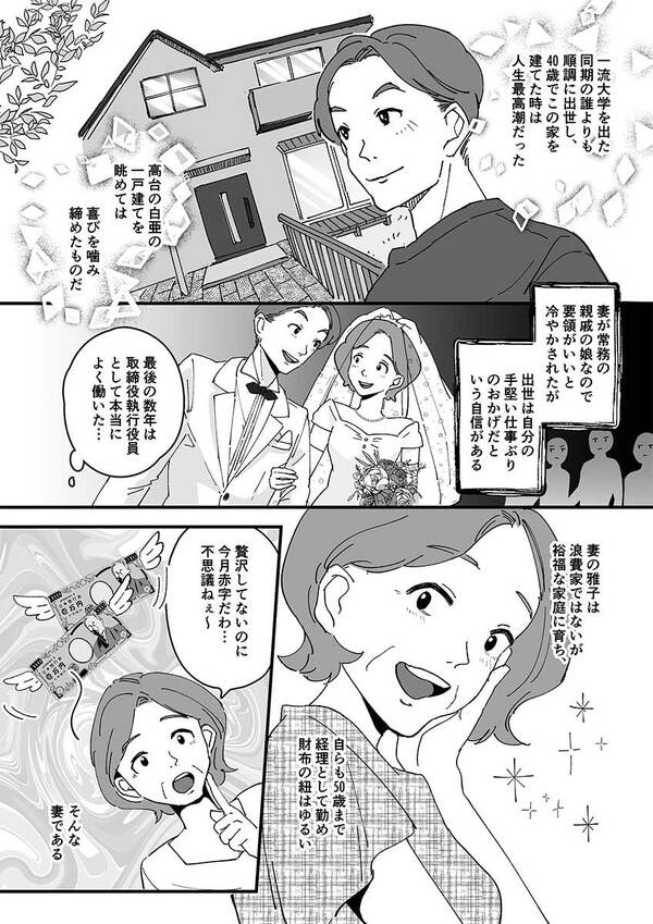 （マンガ　『相続6つの物語』原案：本郷尚　漫画さえじまゆう）