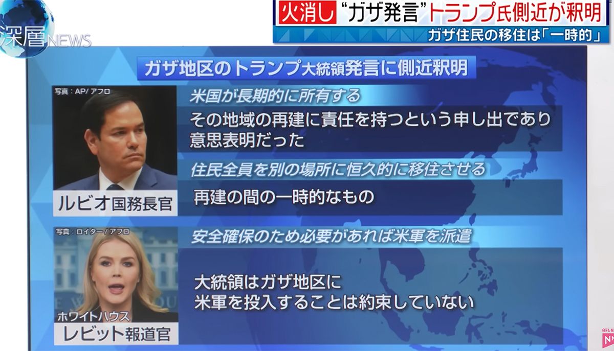 ガザ地区のトランプ大統領発言に側近釈明©️日本テレビ