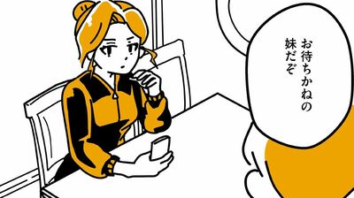 まだ見ぬ〈お姉ちゃん〉に会いに東京へ。父のせいで姉は高校中退…さらに不倫が判明したまさかの理由【不倫の子だなんて知りたくなかった】（4）