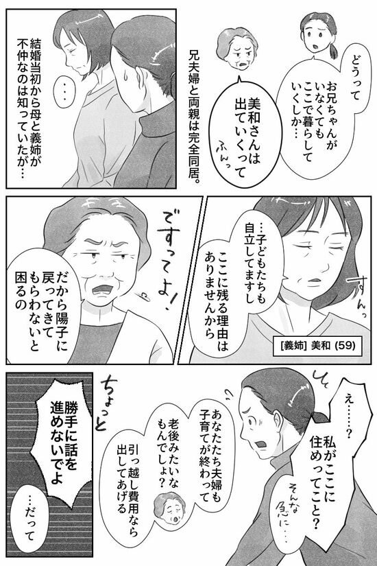 漫画『実家じまい』