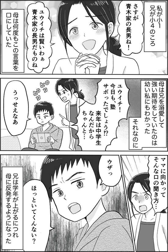漫画『娘を縛る母』
