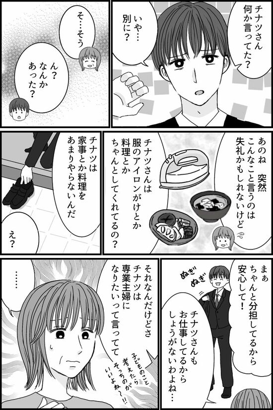 〈オムニバス漫画〉お金目当ての息子の彼女