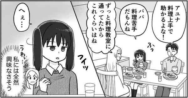 漫画『資産家の娘』