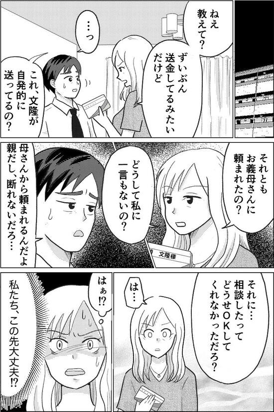漫画『夫が義母にコッソリ援助』