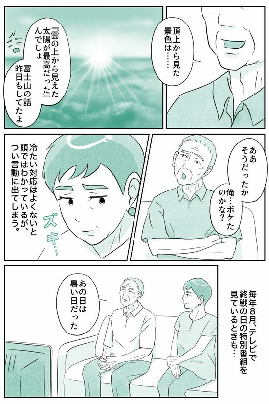 （マンガ『オーマイ・ダッド！父がだんだん壊れていく』）