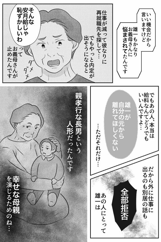 漫画『実家じまい』