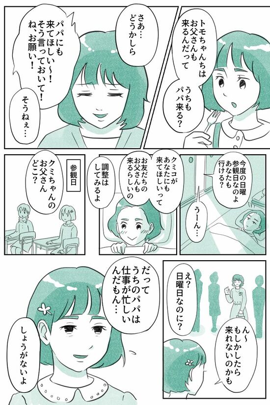 うちのパパ今日は仕事が忙しいんだもん…しょうがないよ（マンガ『オーマイ・ダッド！父がだんだん壊れていく』）