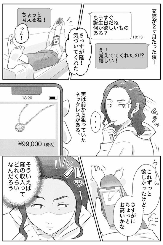 漫画「40代たった3万の誕生日プレゼント」