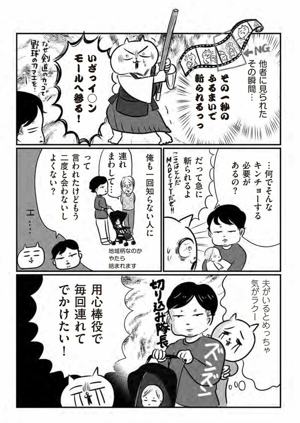 漫画『正しいお母さんってなんですか！？』