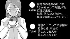 【介護の苦労でマウントを取る友人】SNSの裏アカで愚痴を言い、店員さんに傍若無人な態度…明るい友人は介護で変わってしまった【第10話まんが】