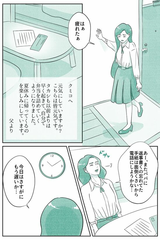 はぁ　疲れたぁ（マンガ『オーマイ・ダッド！父がだんだん壊れていく』）