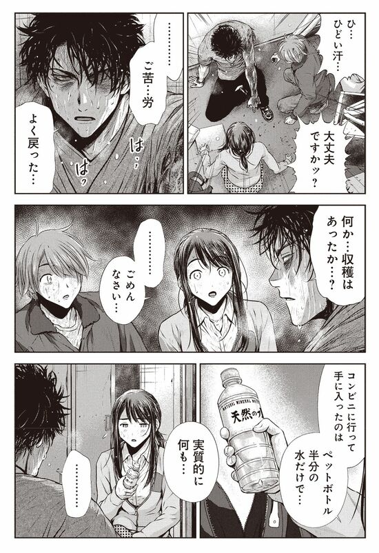 漫画『南海トラフ巨大地震』