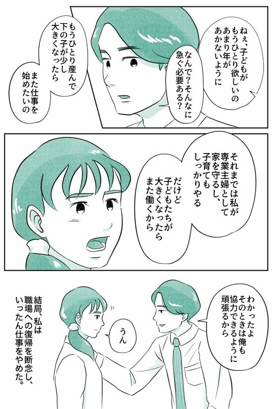 結局、私は職場への復帰を断念し、いったん仕事をやめた。（マンガ『オーマイ・ダッド！父がだんだん壊れていく』）