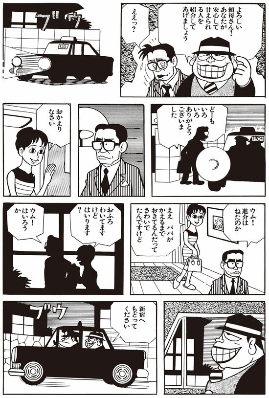 漫画『笑ゥせぇるすまん』藤子不二雄A