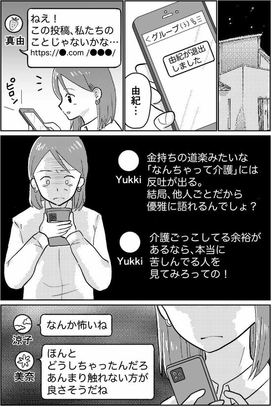 漫画「介護マウント」