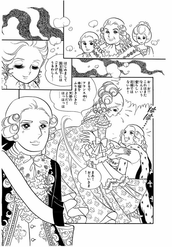 お…お！！これはまたなんという愛らしい花嫁ではないか！（マンガ『漫画『ベルサイユのばら』）