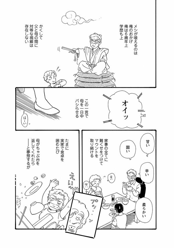 漫画『殿さまとわたし』