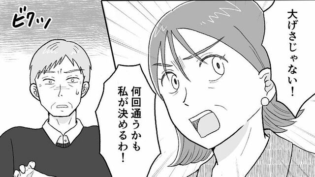 漫画『定年夫がお金の支配!?』