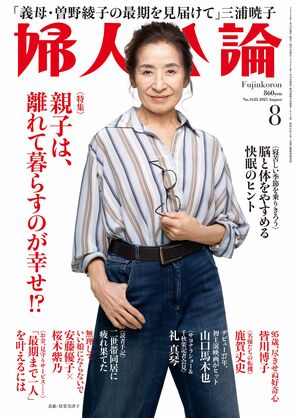 婦人公論最新号表紙