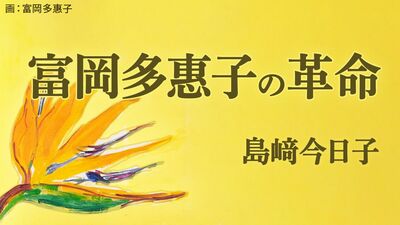 【第10回】詩から小説への「溝跨ぎ」