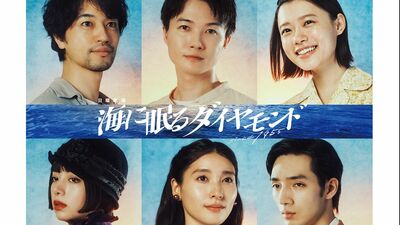 神木隆之介主演『海に眠るダイヤモンド』主要キャストに斎藤 工、杉咲 花、池田エライザ、清水尋也、土屋太鳳を迎え青春と恋模様を描く